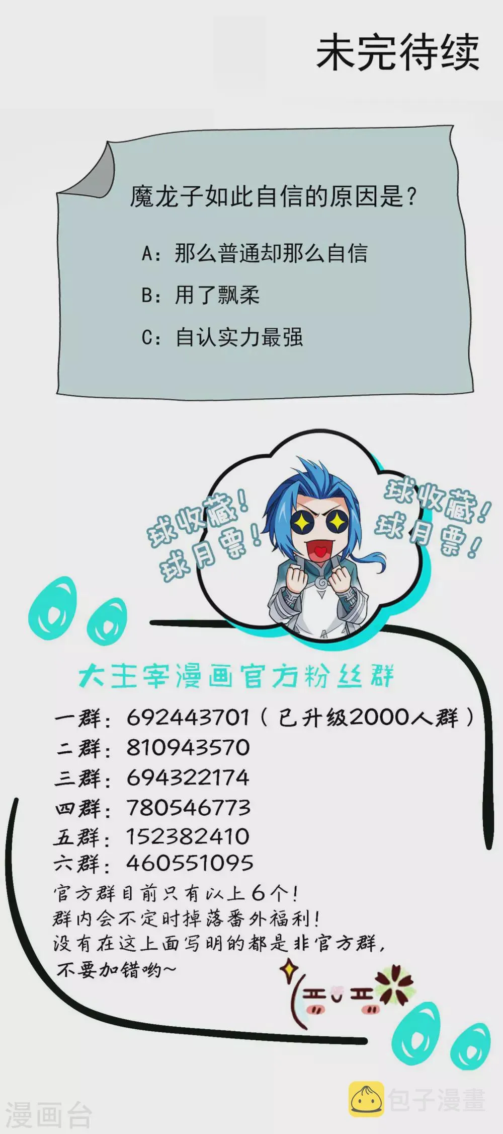 第417话 决战西荒城 第23页