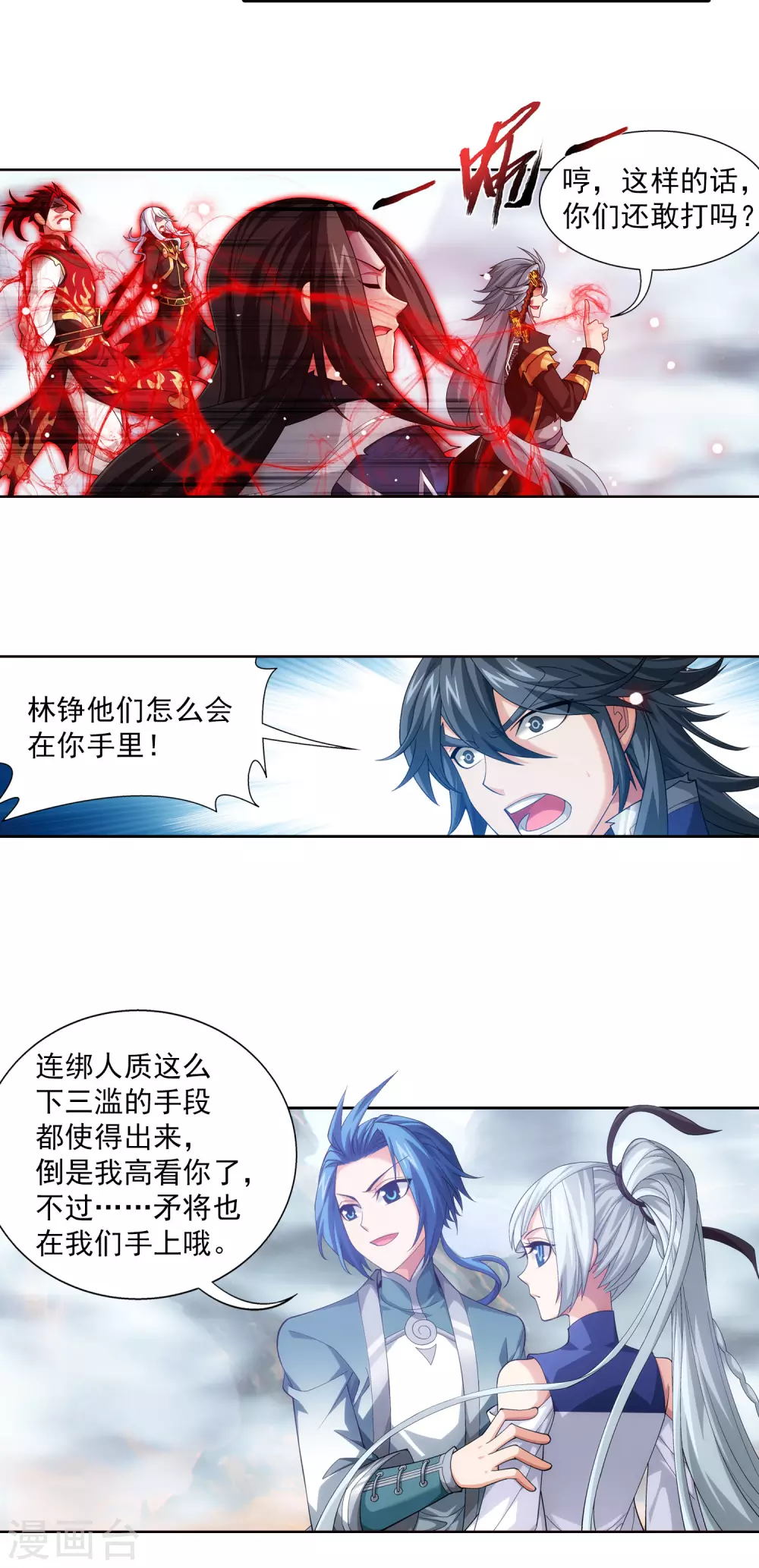 第416话 人质 第3页