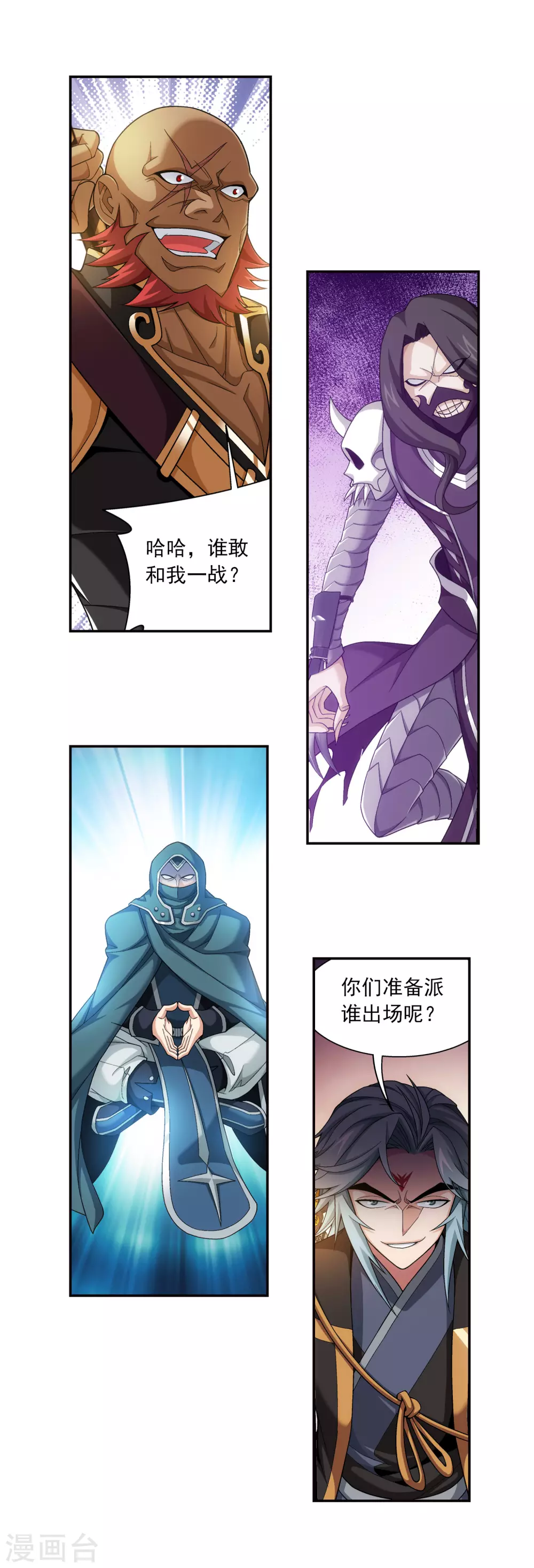 第418话 谁敢应战？！ 第9页