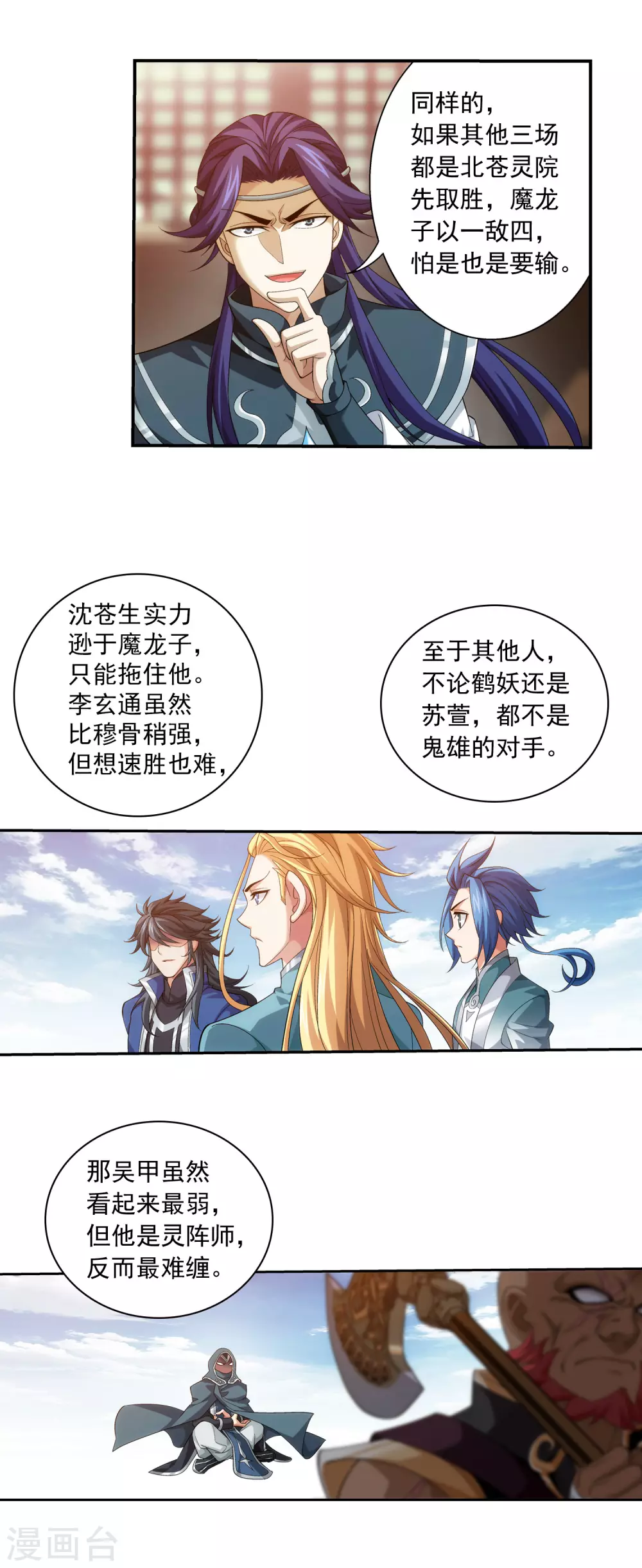 第418话 谁敢应战？！ 第12页