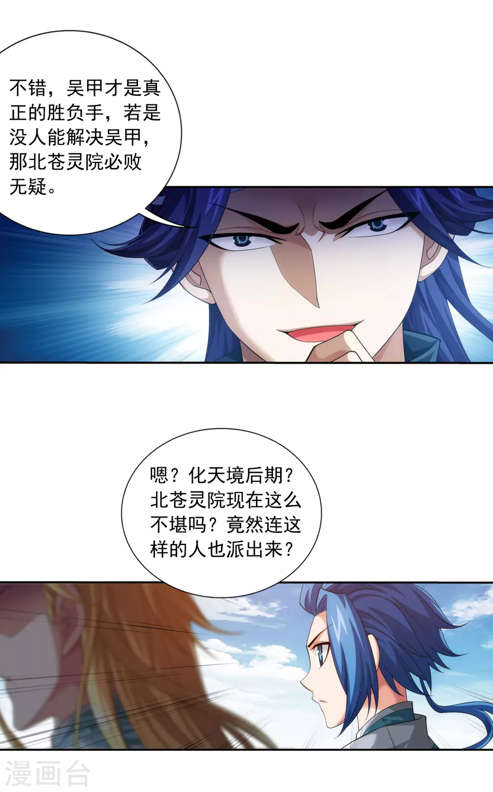 第418话 谁敢应战？！ 第13页