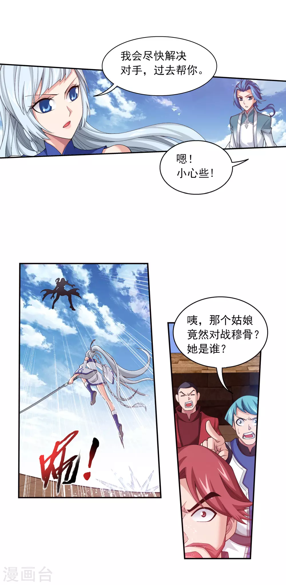 第418话 谁敢应战？！ 第19页
