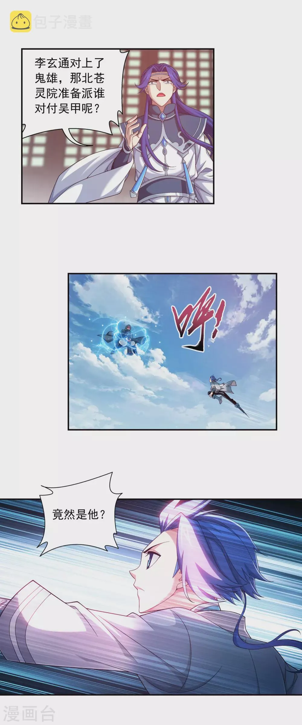 第418话 谁敢应战？！ 第23页