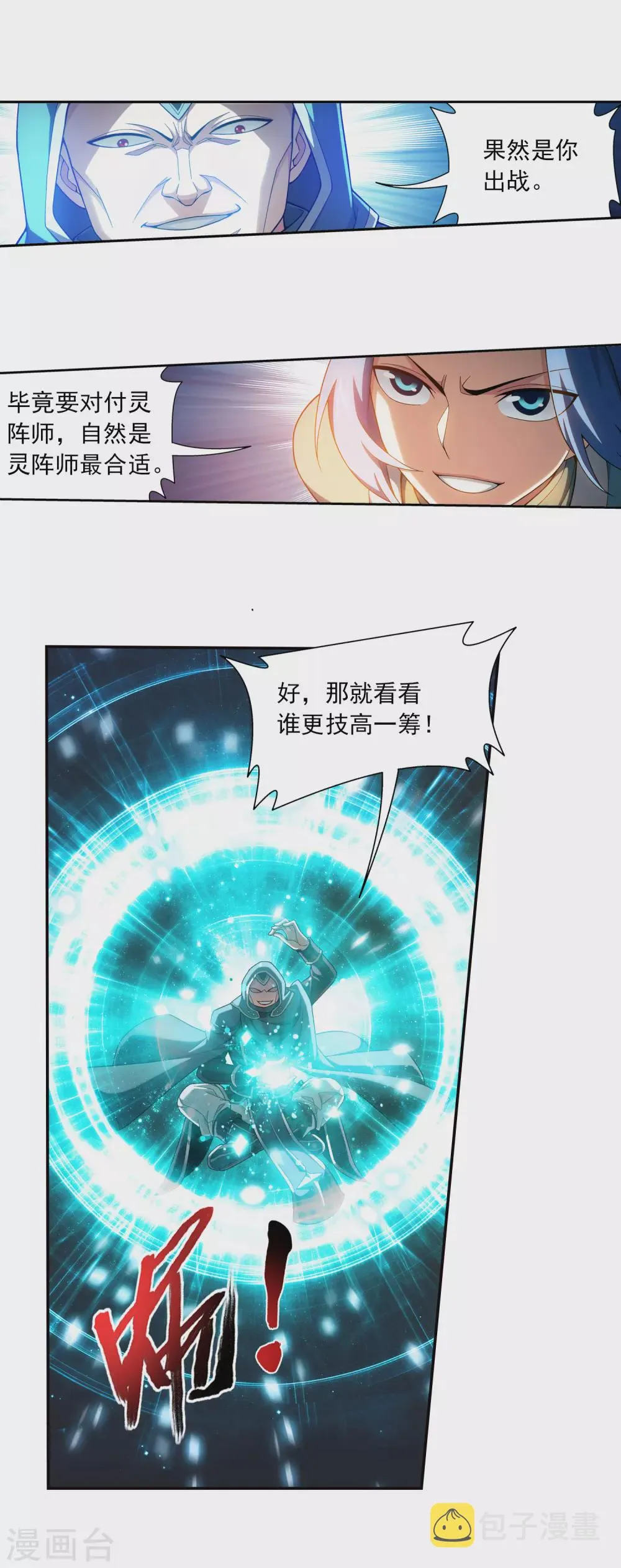 第418话 谁敢应战？！ 第25页
