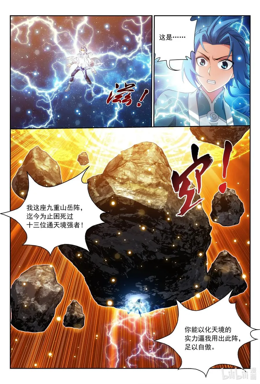 420 九重山岳阵 第3页