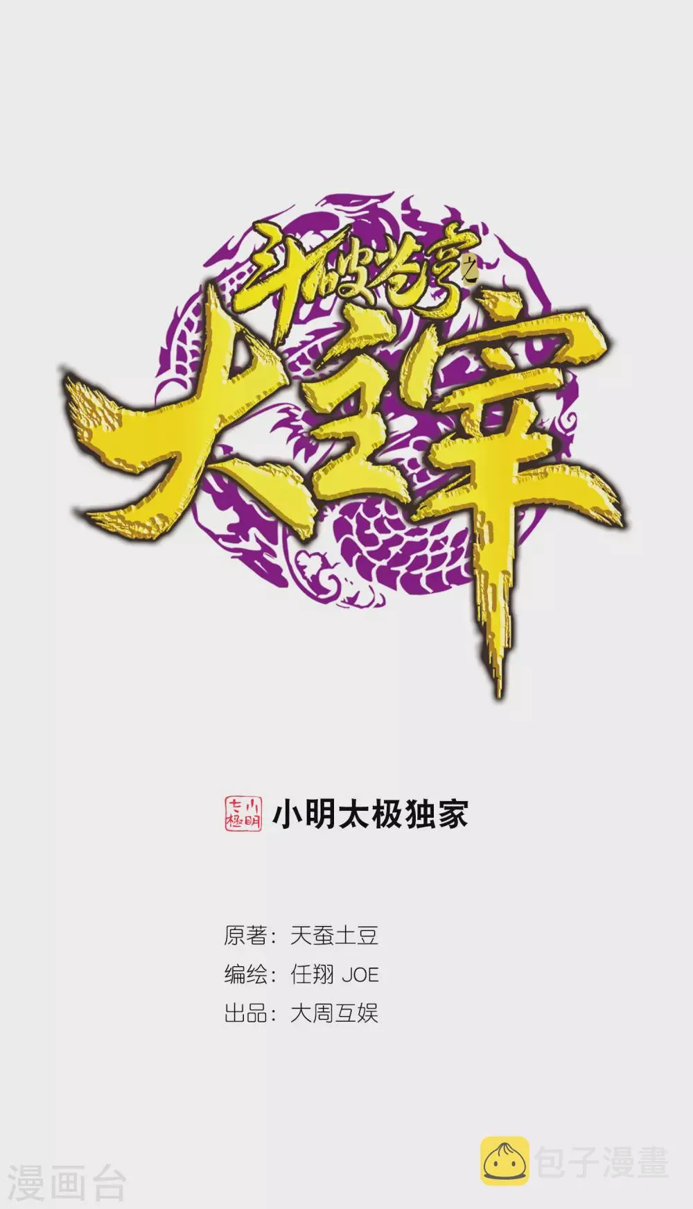 第419话 灵阵对决 第1页