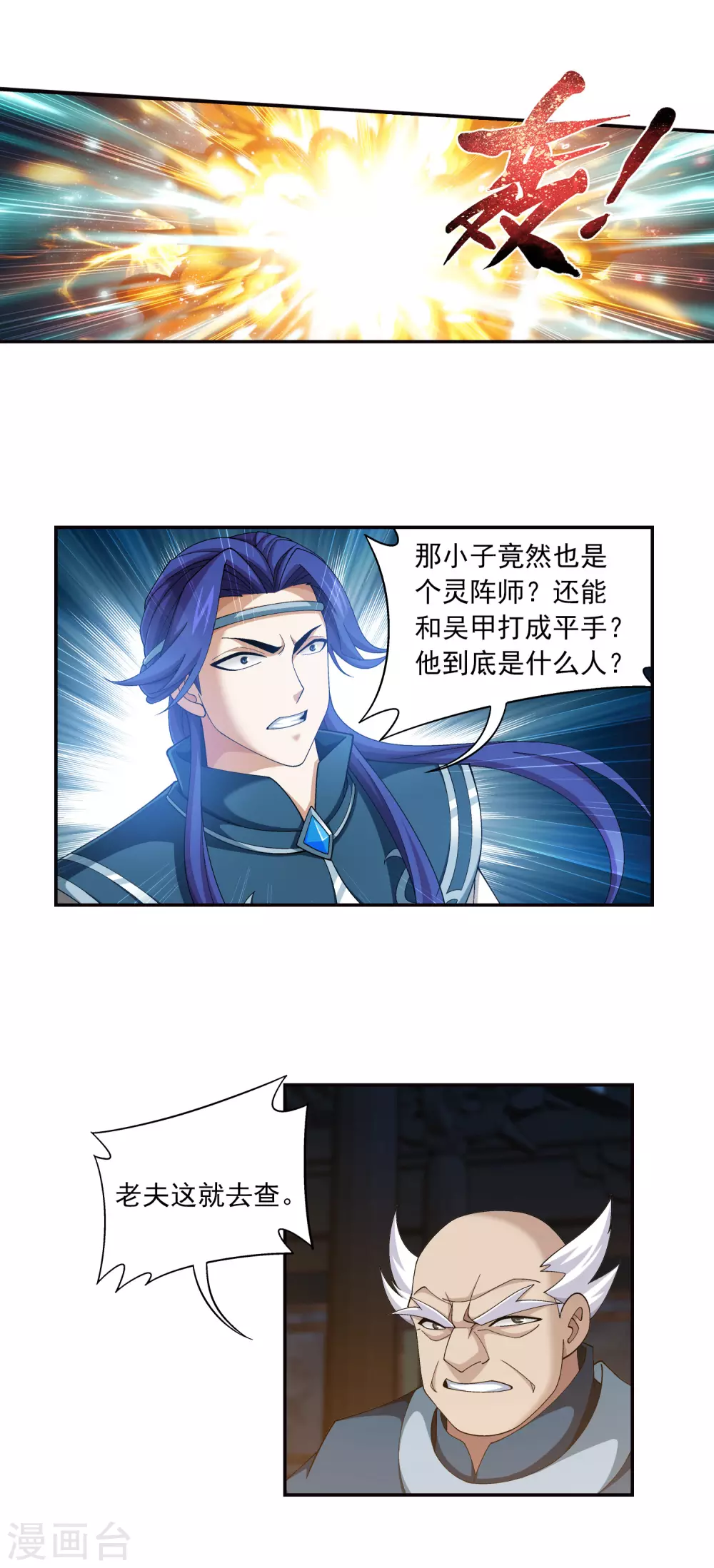 第419话 灵阵对决 第9页