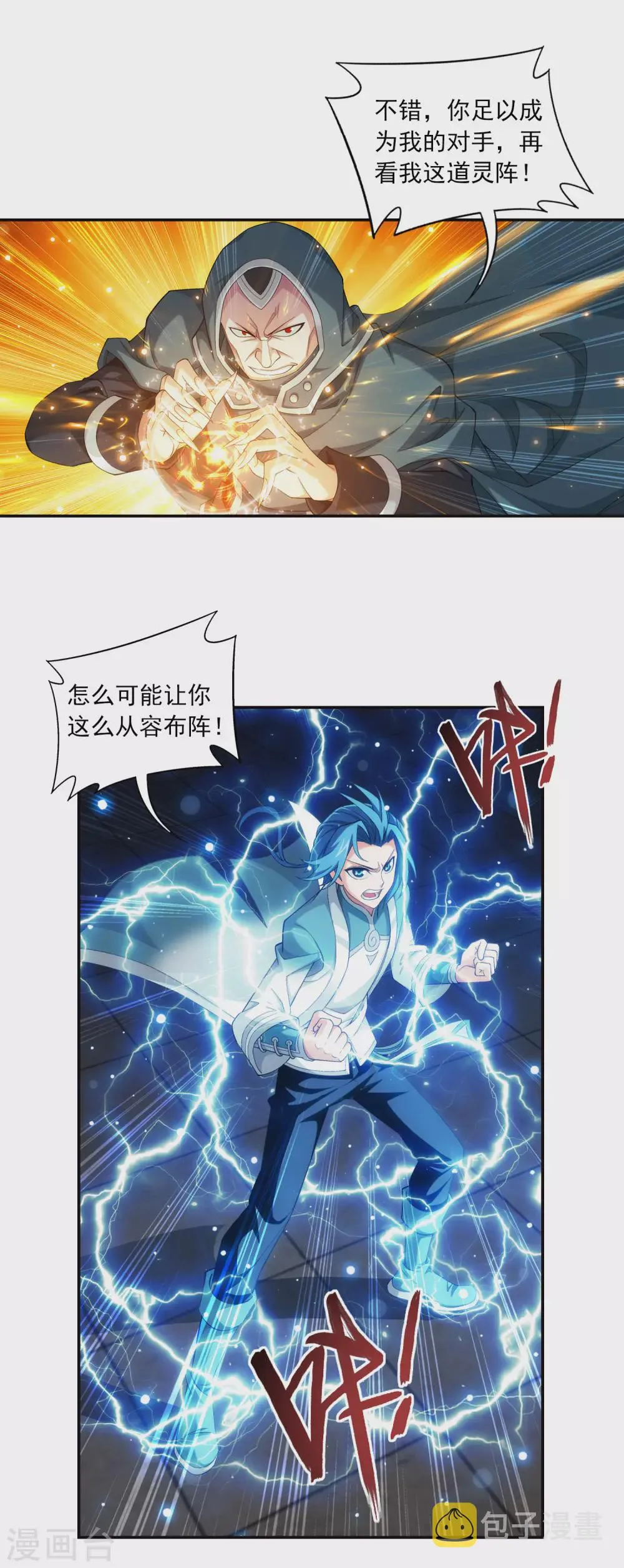 第419话 灵阵对决 第10页