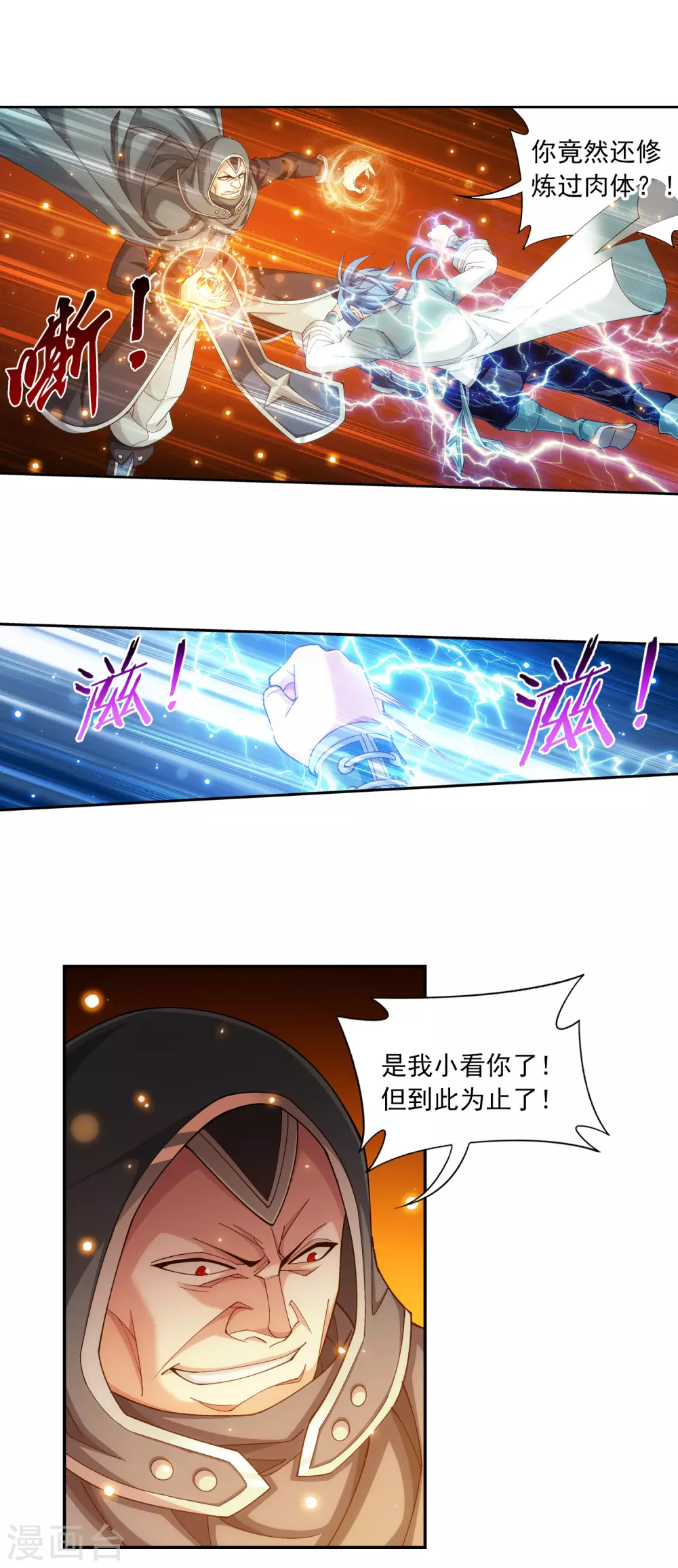 第419话 灵阵对决 第13页