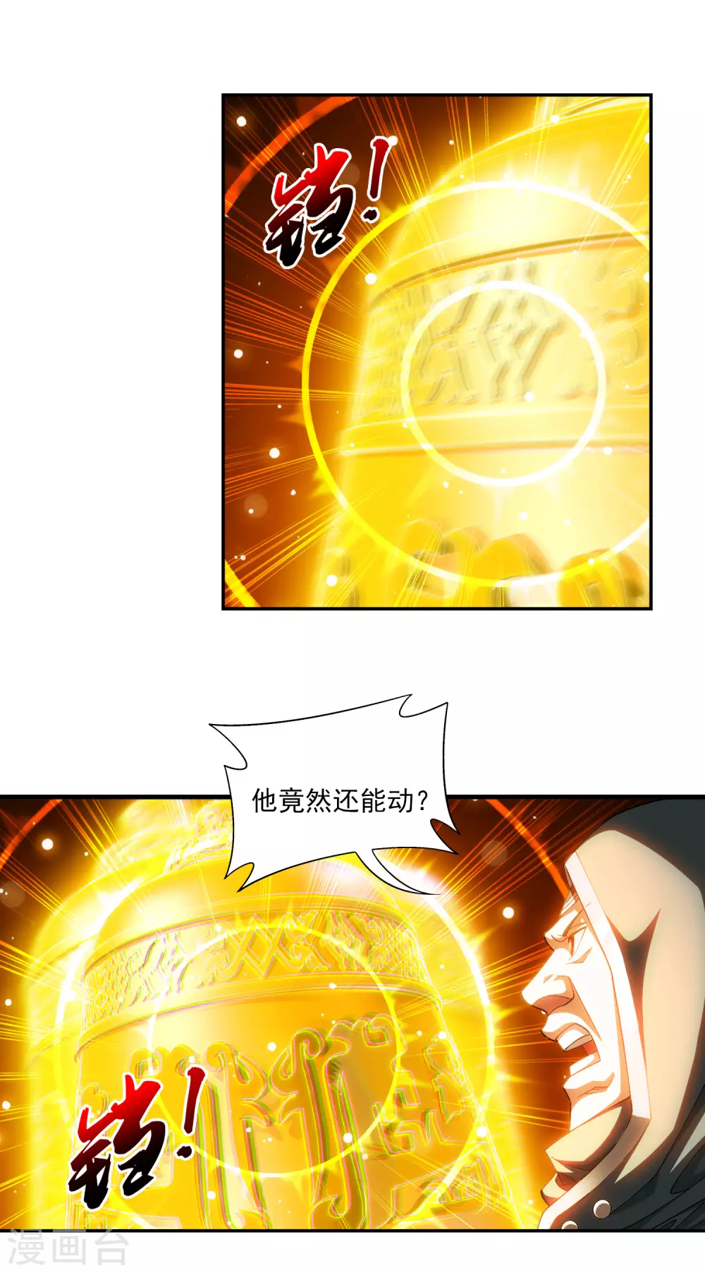 第419话 灵阵对决 第16页