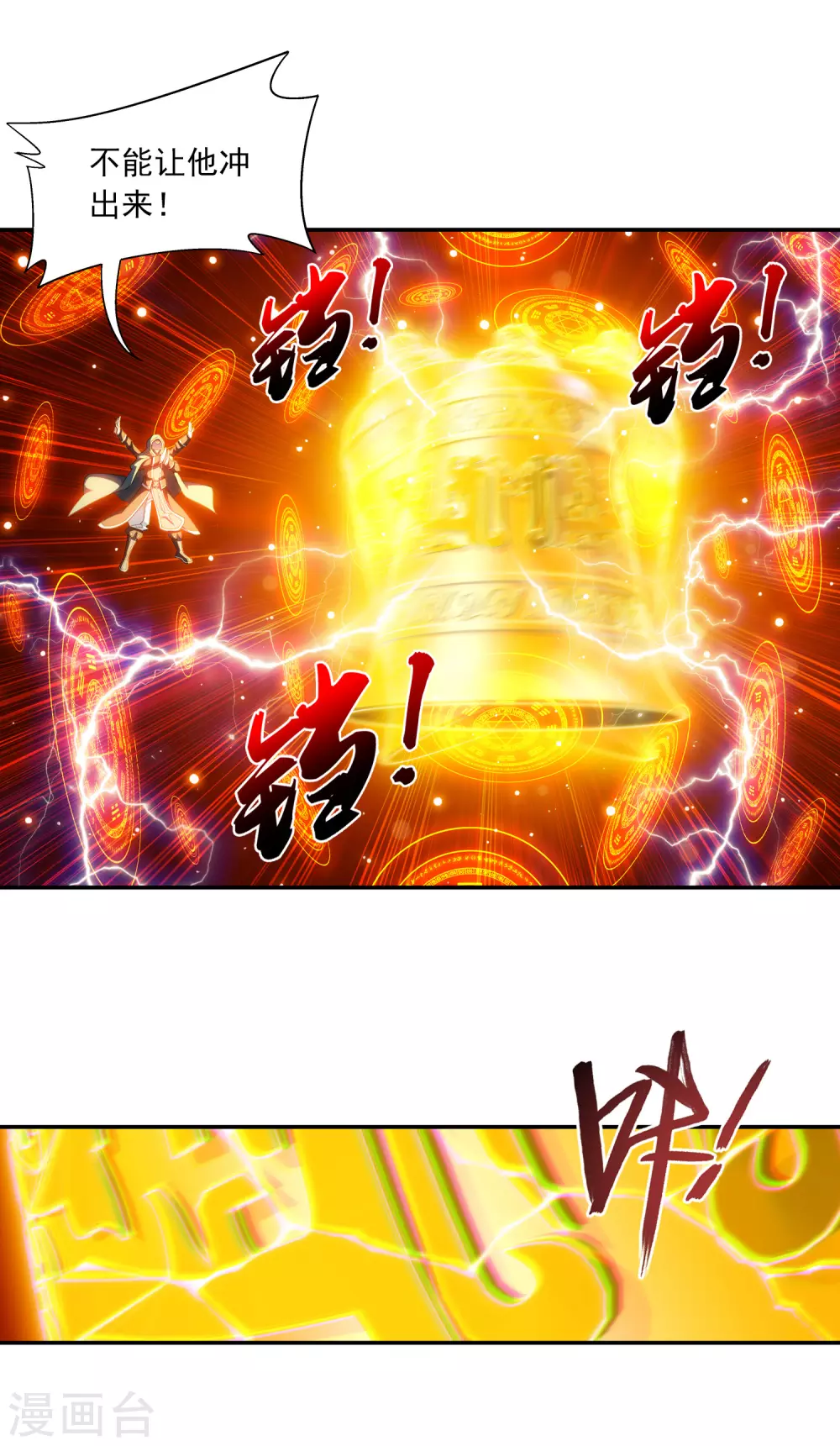 第419话 灵阵对决 第17页