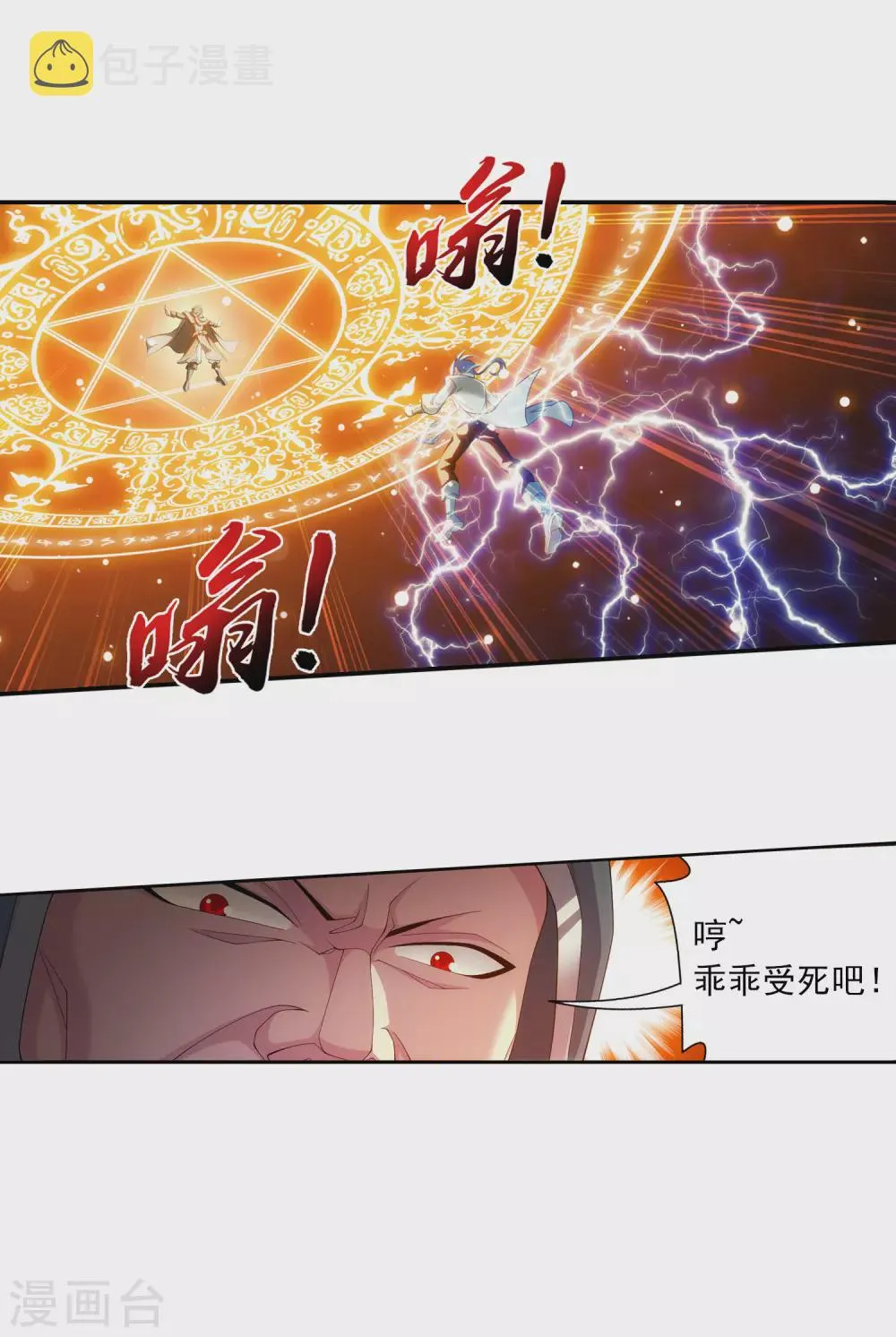 第419话 灵阵对决 第19页