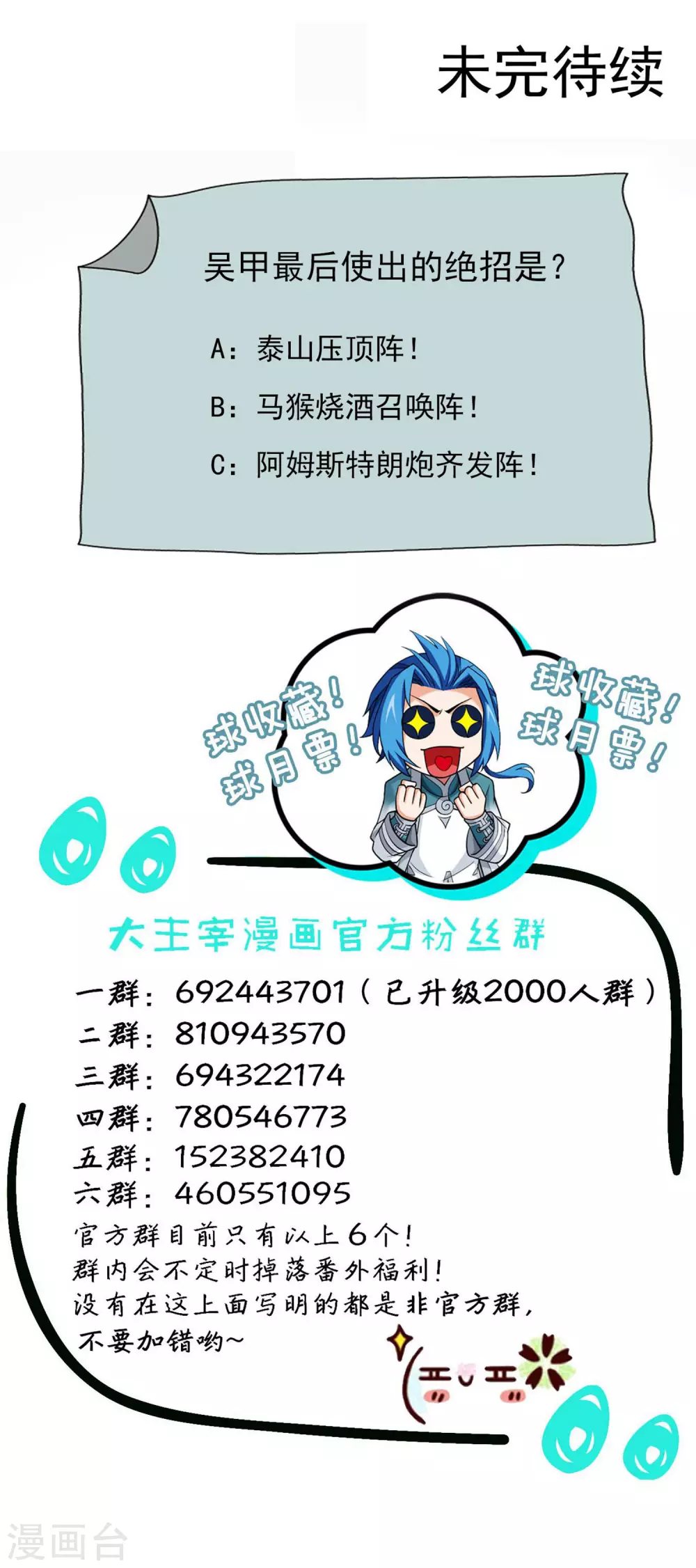 第419话 灵阵对决 第20页
