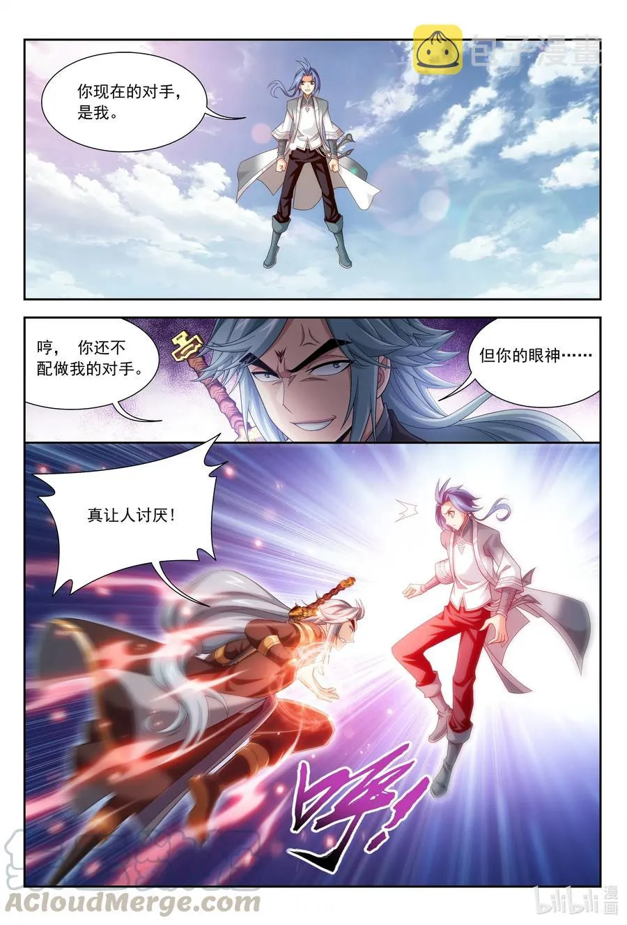 422 龙破拳对雷神体 第4页