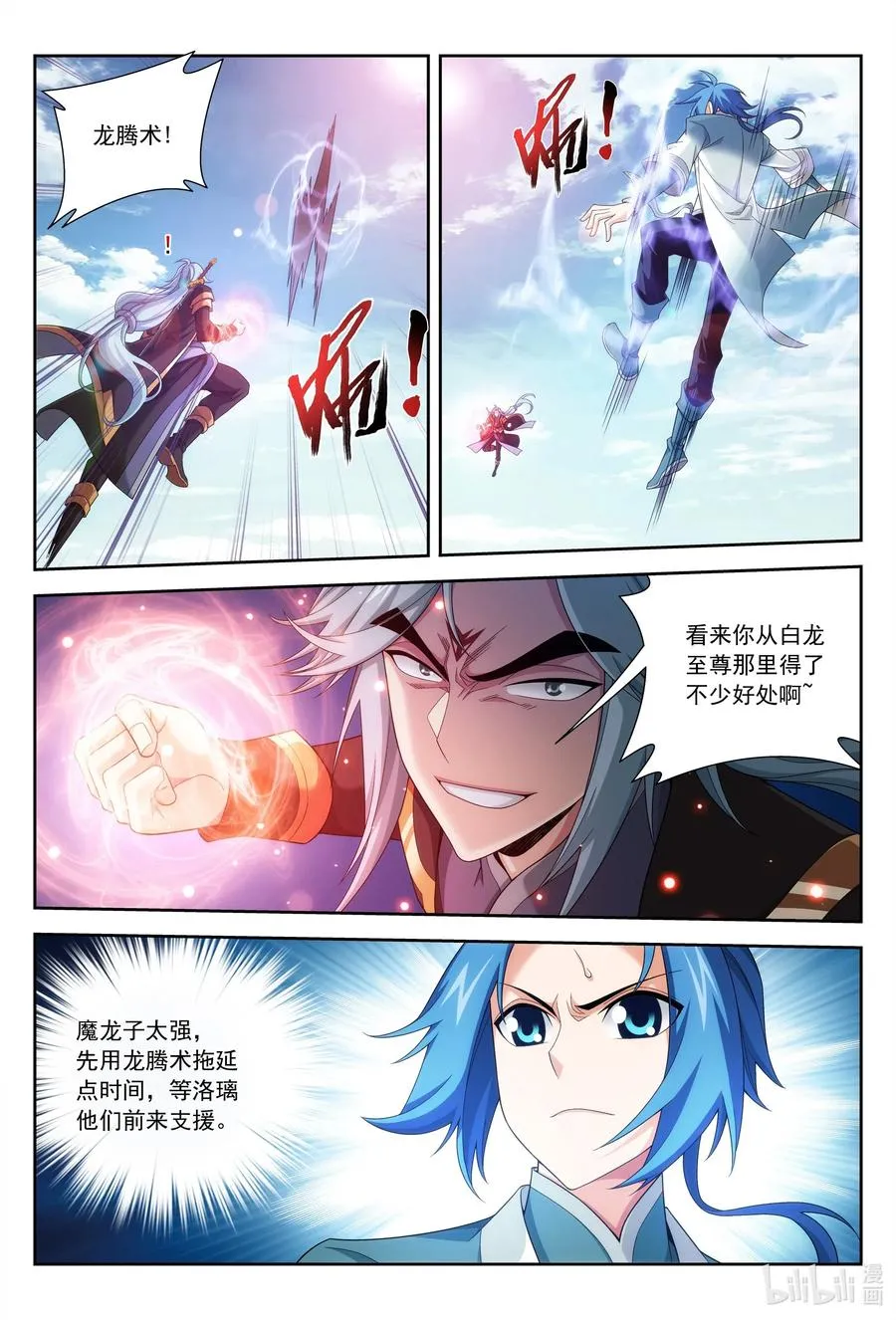 422 龙破拳对雷神体 第5页