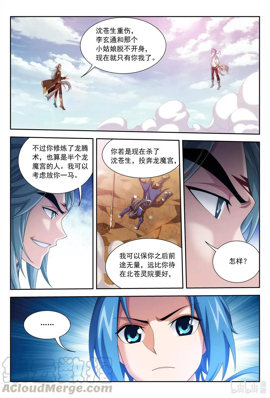 422 龙破拳对雷神体 第7页