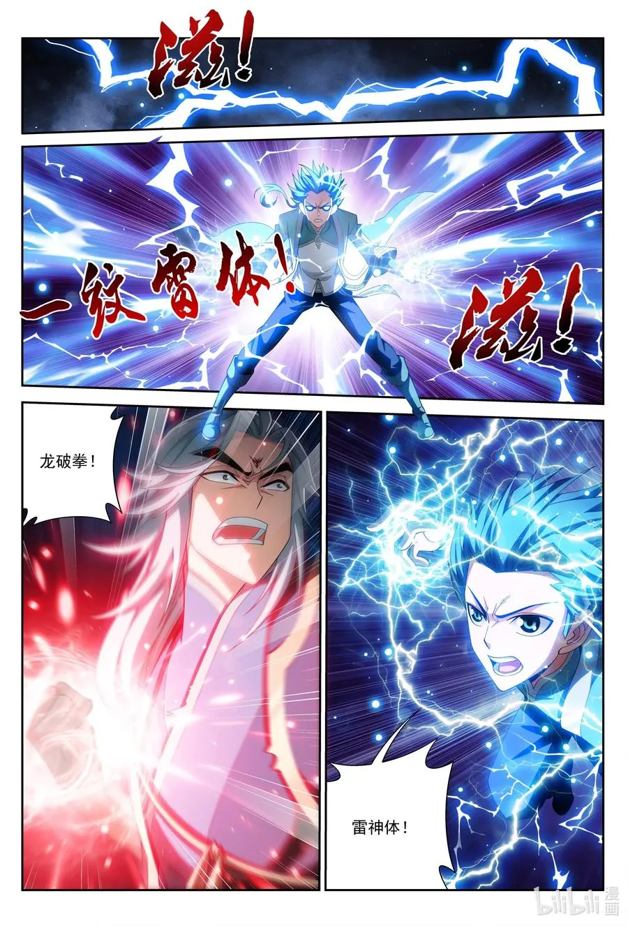 422 龙破拳对雷神体 第12页