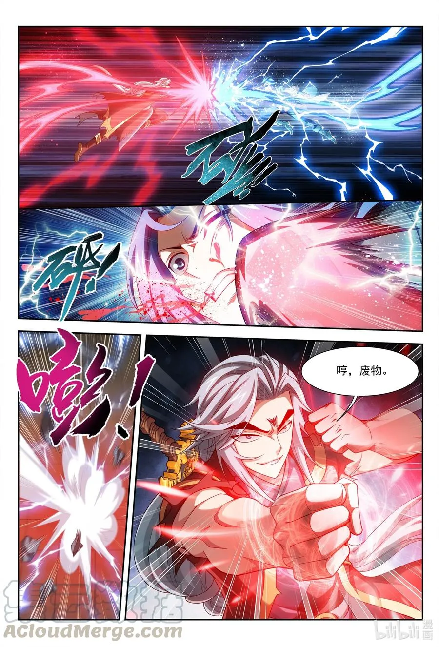 422 龙破拳对雷神体 第13页