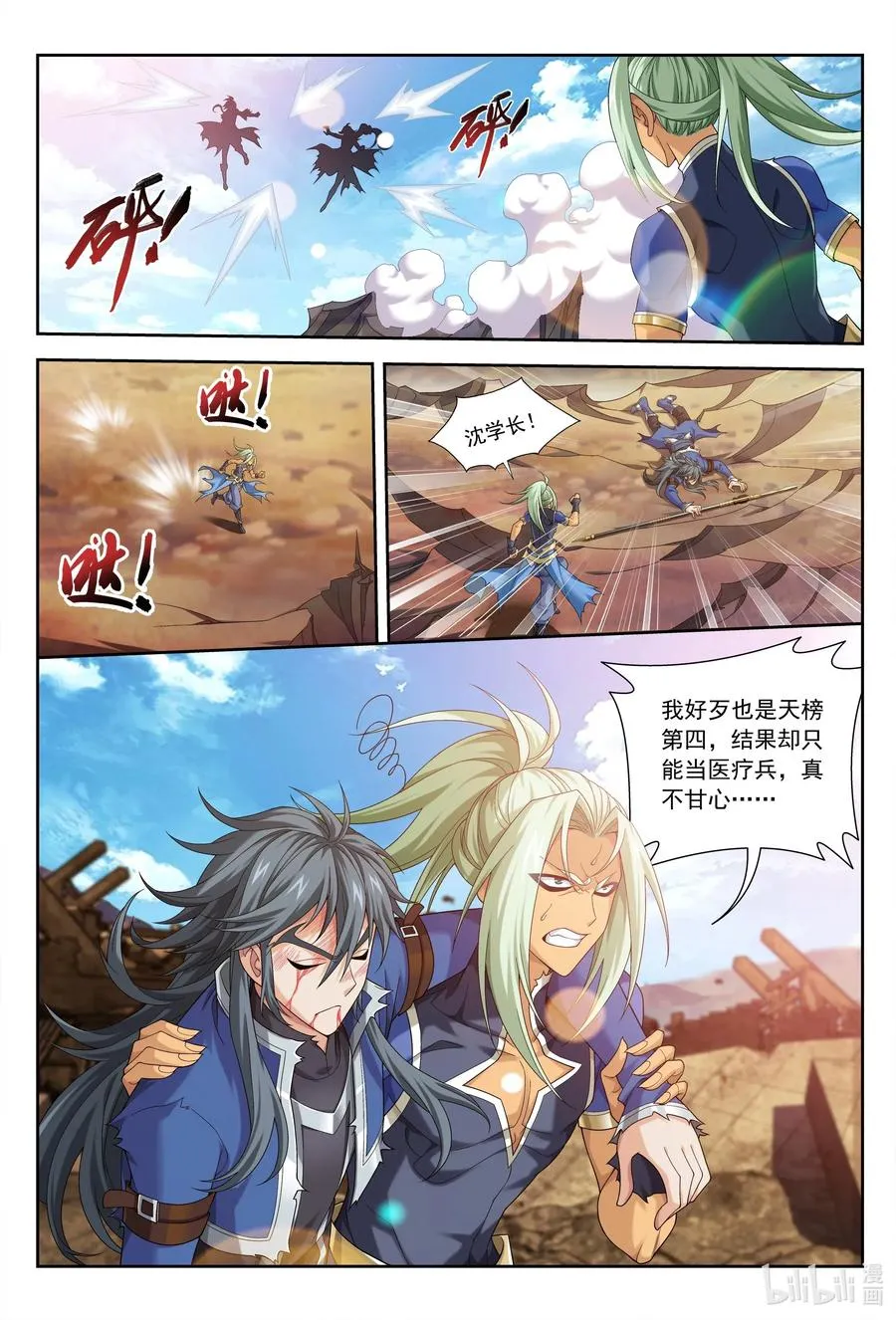 423 神鼎炼天阵 第6页
