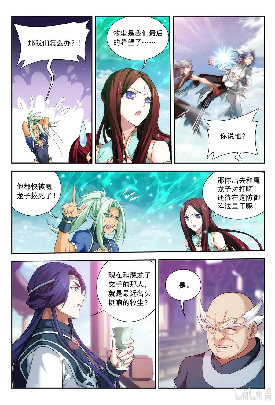 423 神鼎炼天阵 第8页
