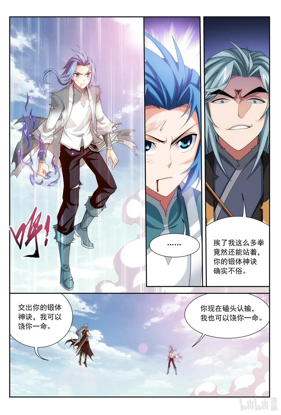 423 神鼎炼天阵 第10页