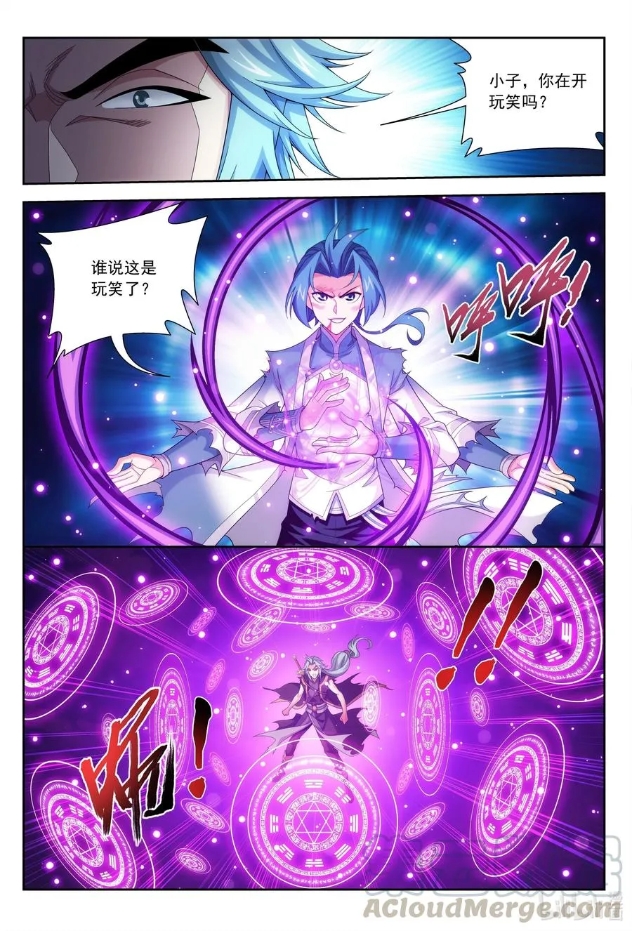 423 神鼎炼天阵 第11页