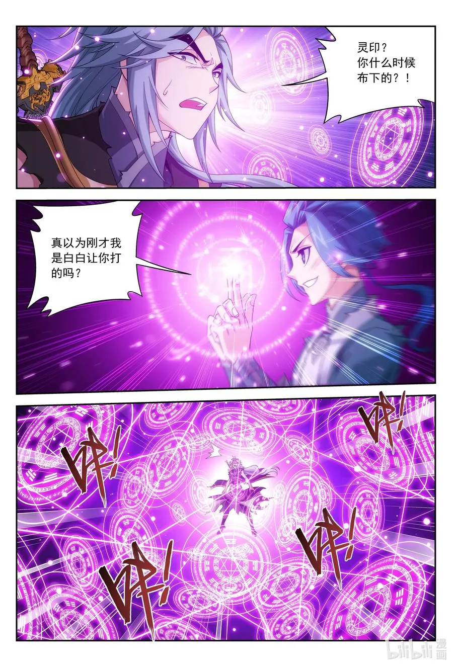 423 神鼎炼天阵 第12页
