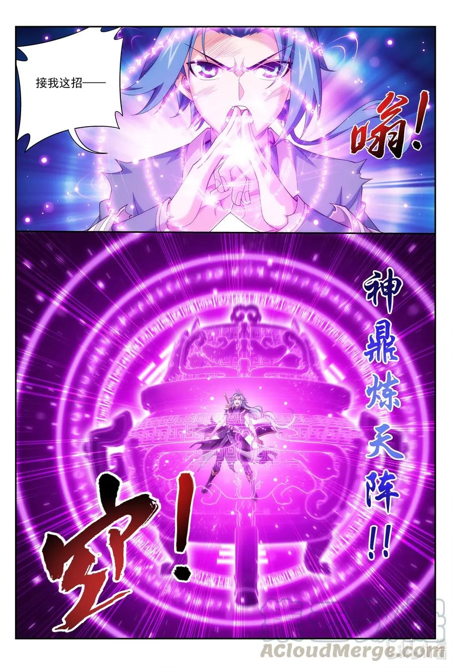 423 神鼎炼天阵 第13页
