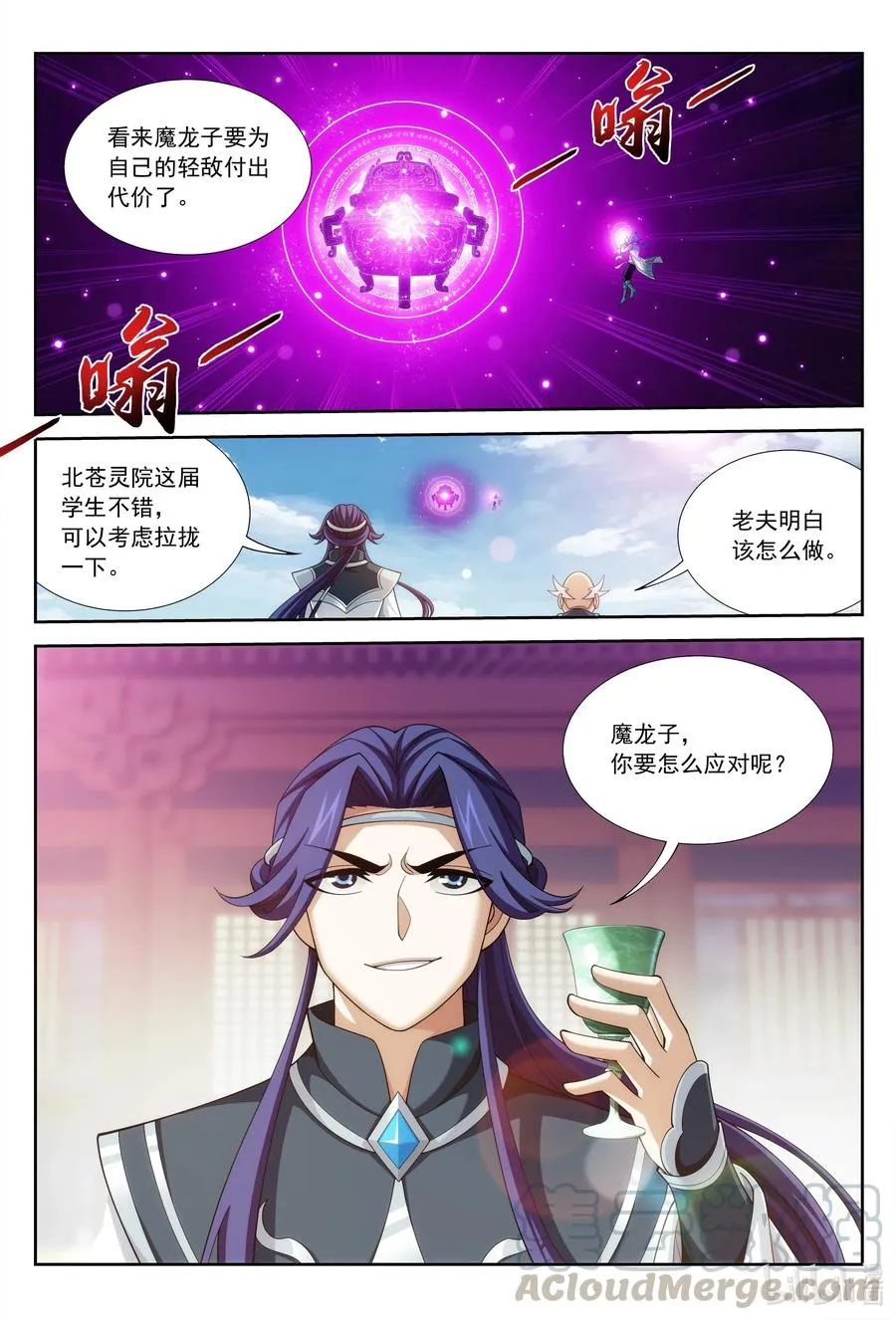 424 化龙神诀 第3页