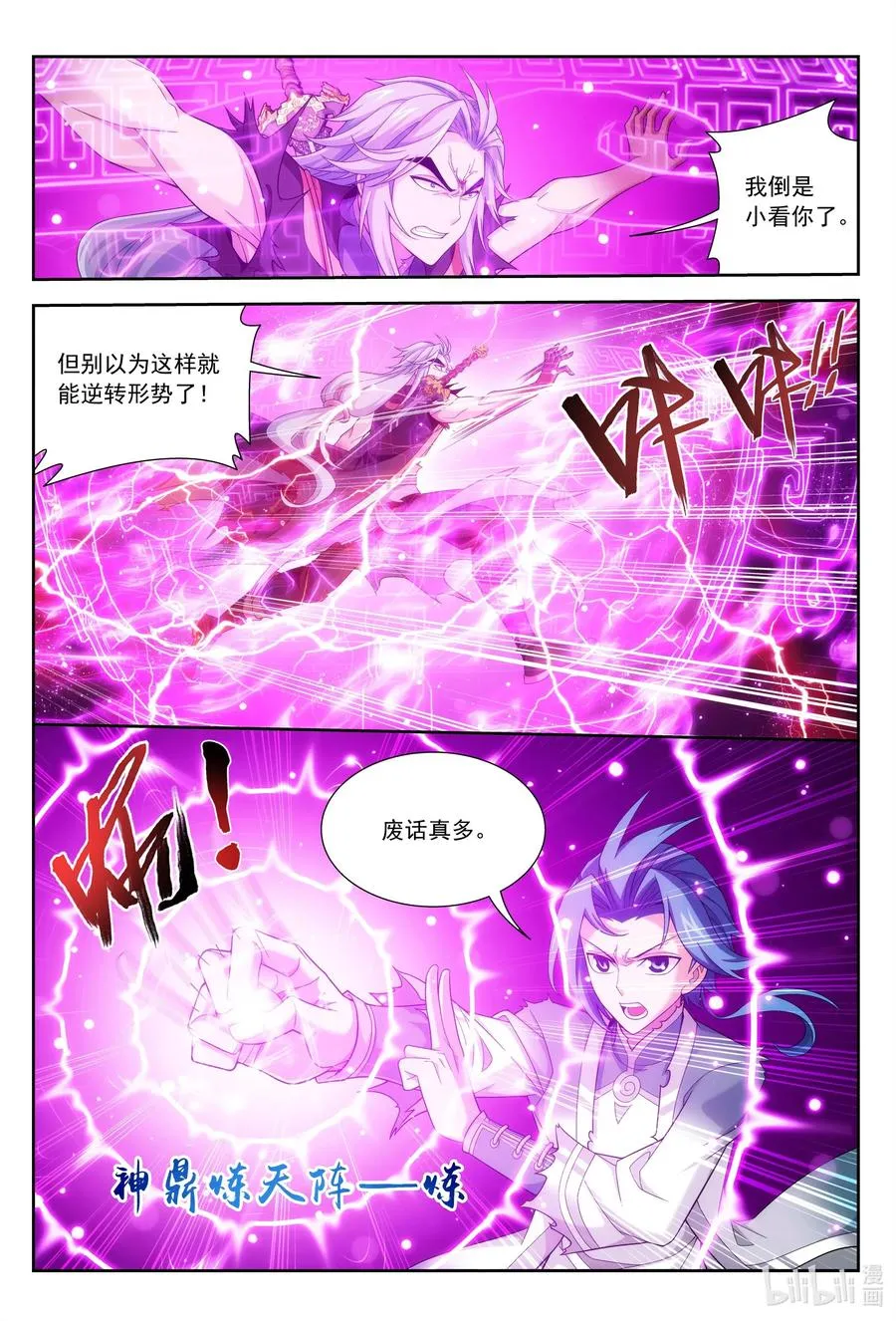 424 化龙神诀 第4页