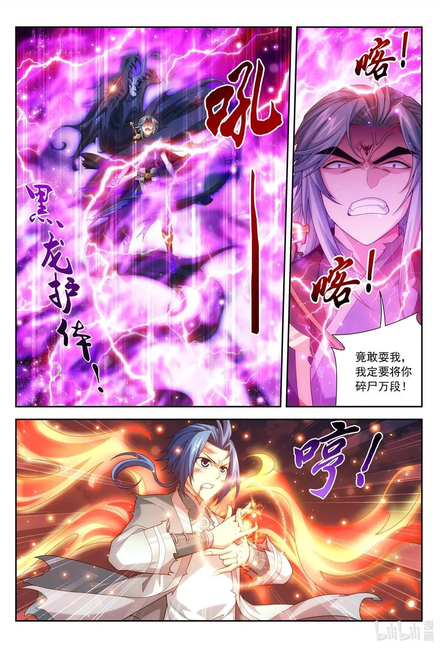 424 化龙神诀 第6页
