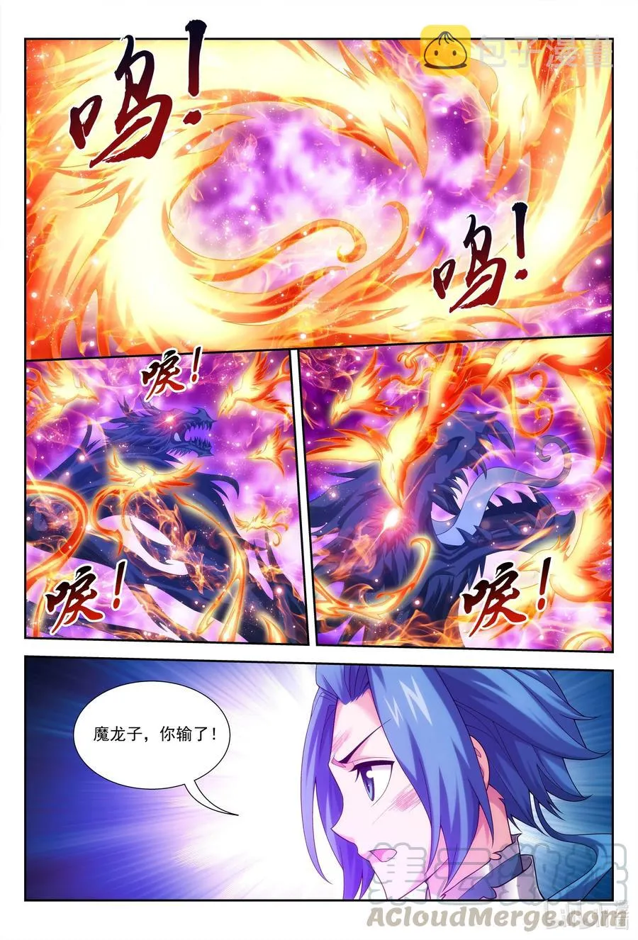 424 化龙神诀 第7页
