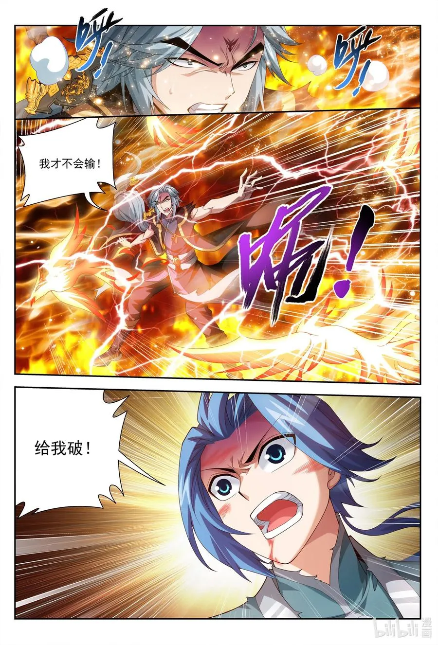424 化龙神诀 第8页