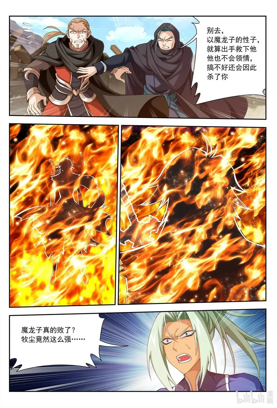 424 化龙神诀 第10页
