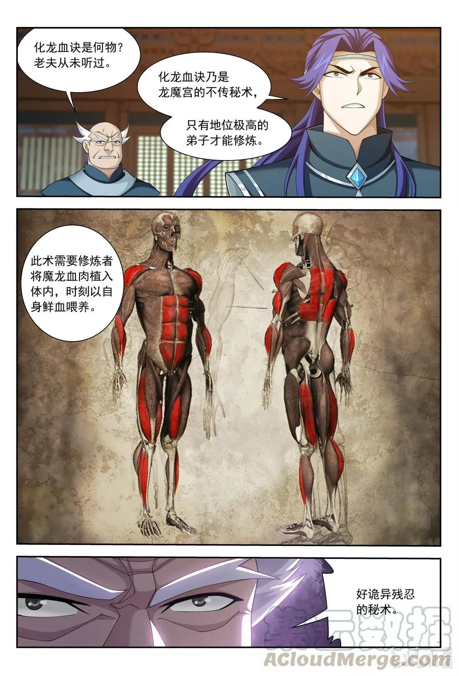 425 魔龙现身 第3页