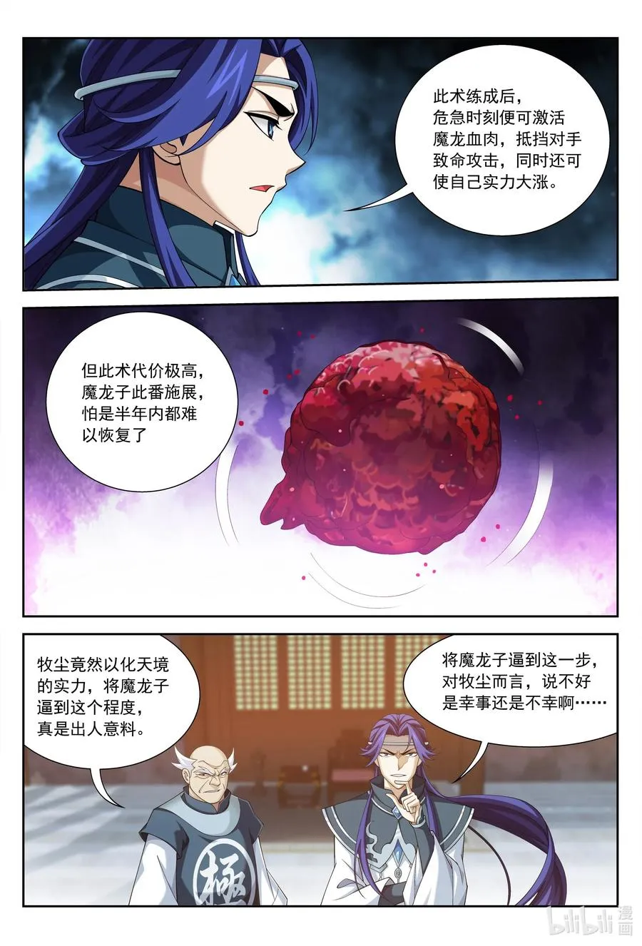425 魔龙现身 第4页