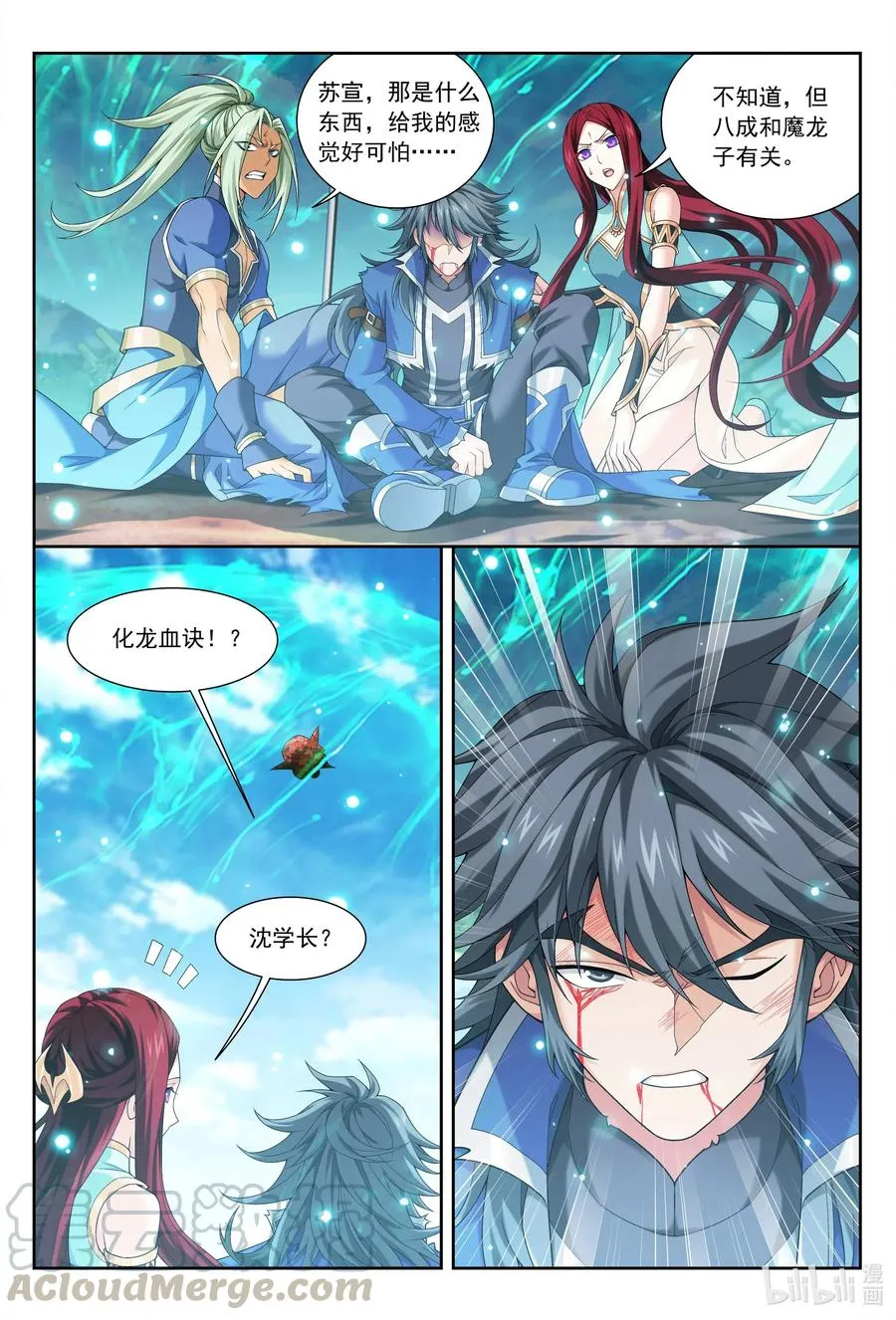 425 魔龙现身 第5页