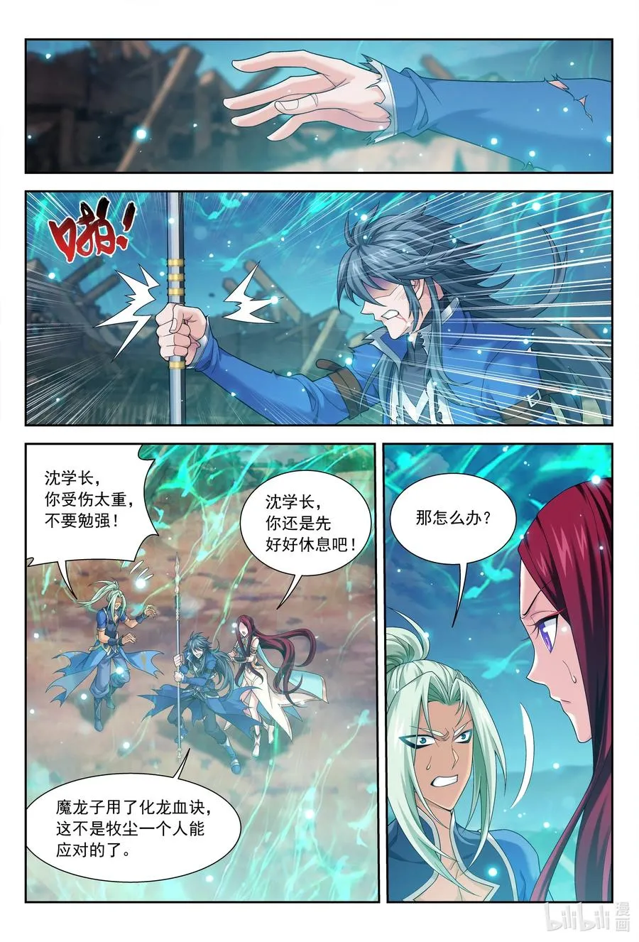425 魔龙现身 第6页