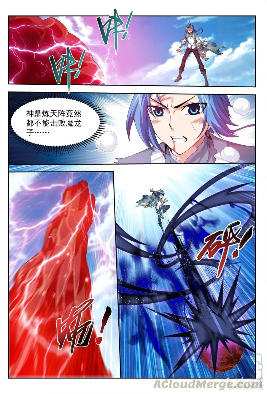425 魔龙现身 第7页