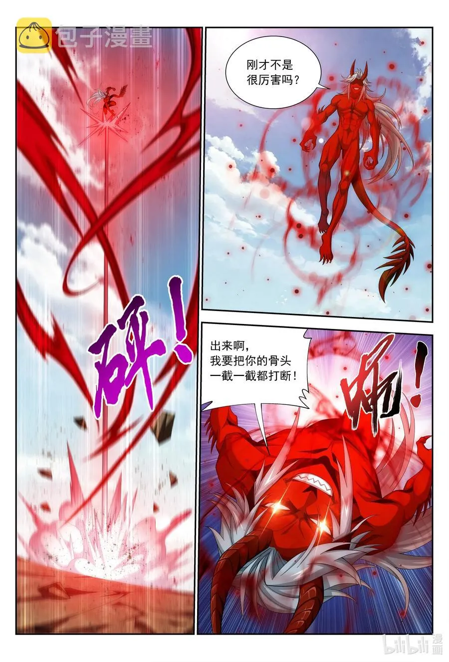 425 魔龙现身 第12页