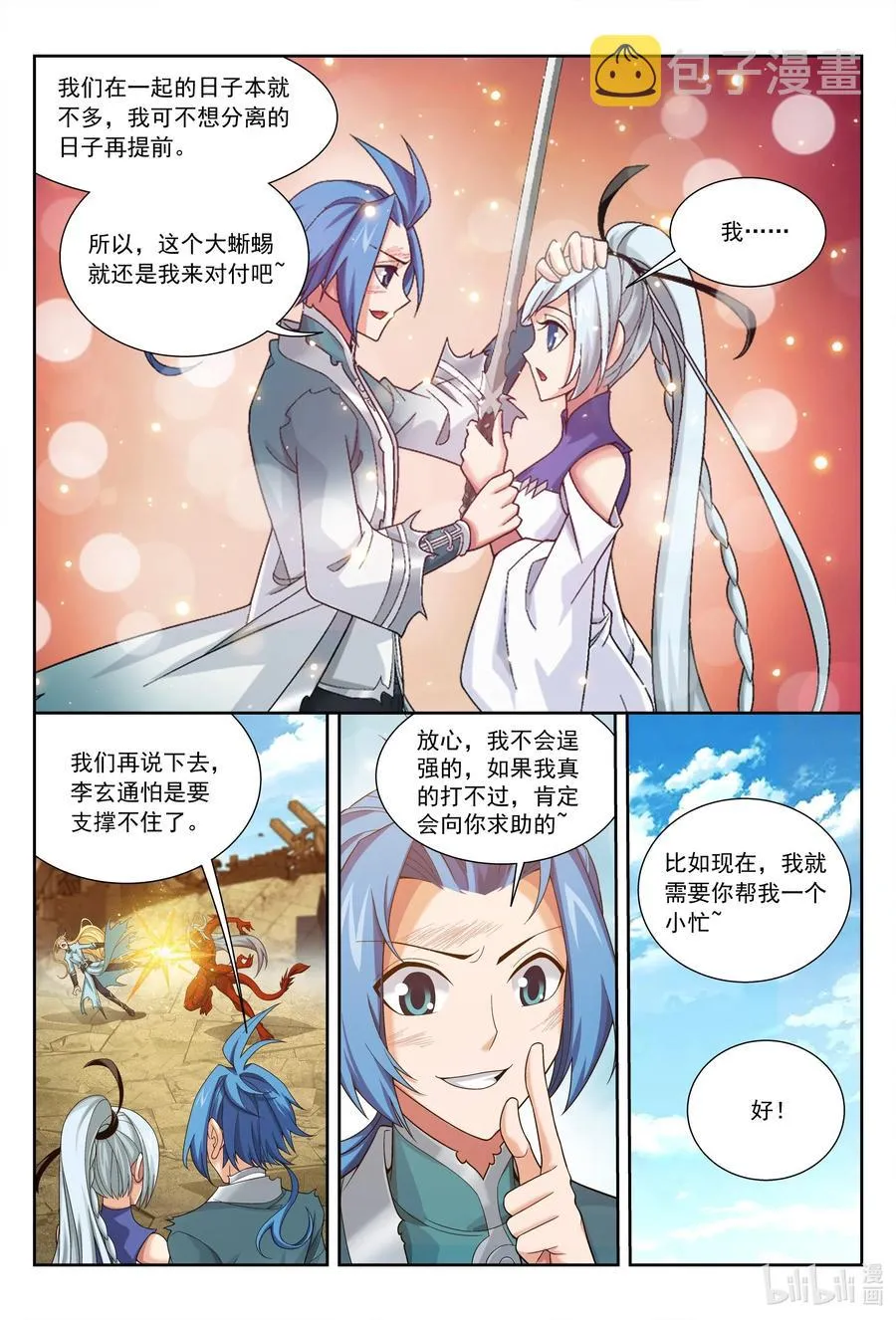 426 一个小忙 第12页