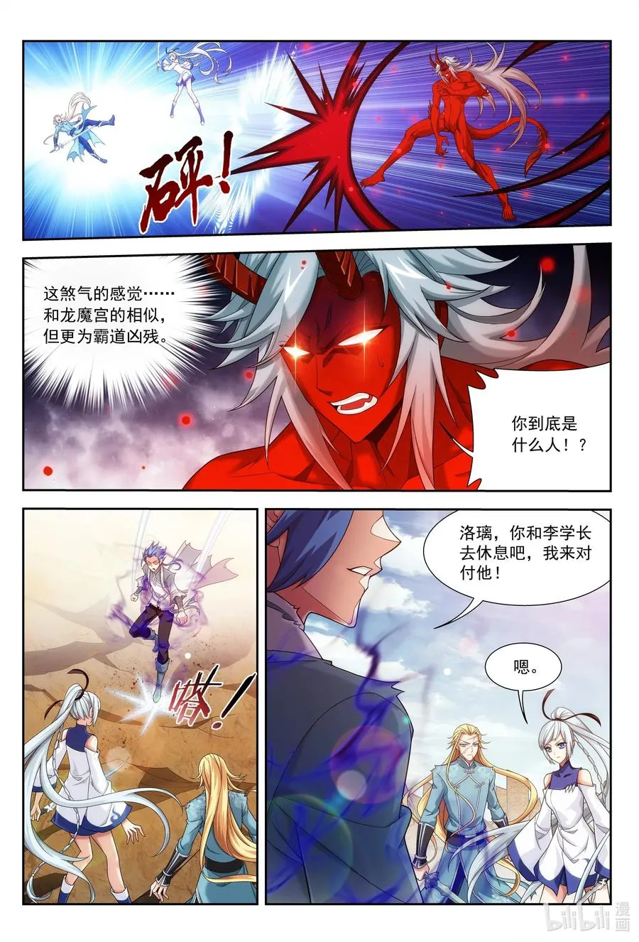 428 断龙斩 第4页