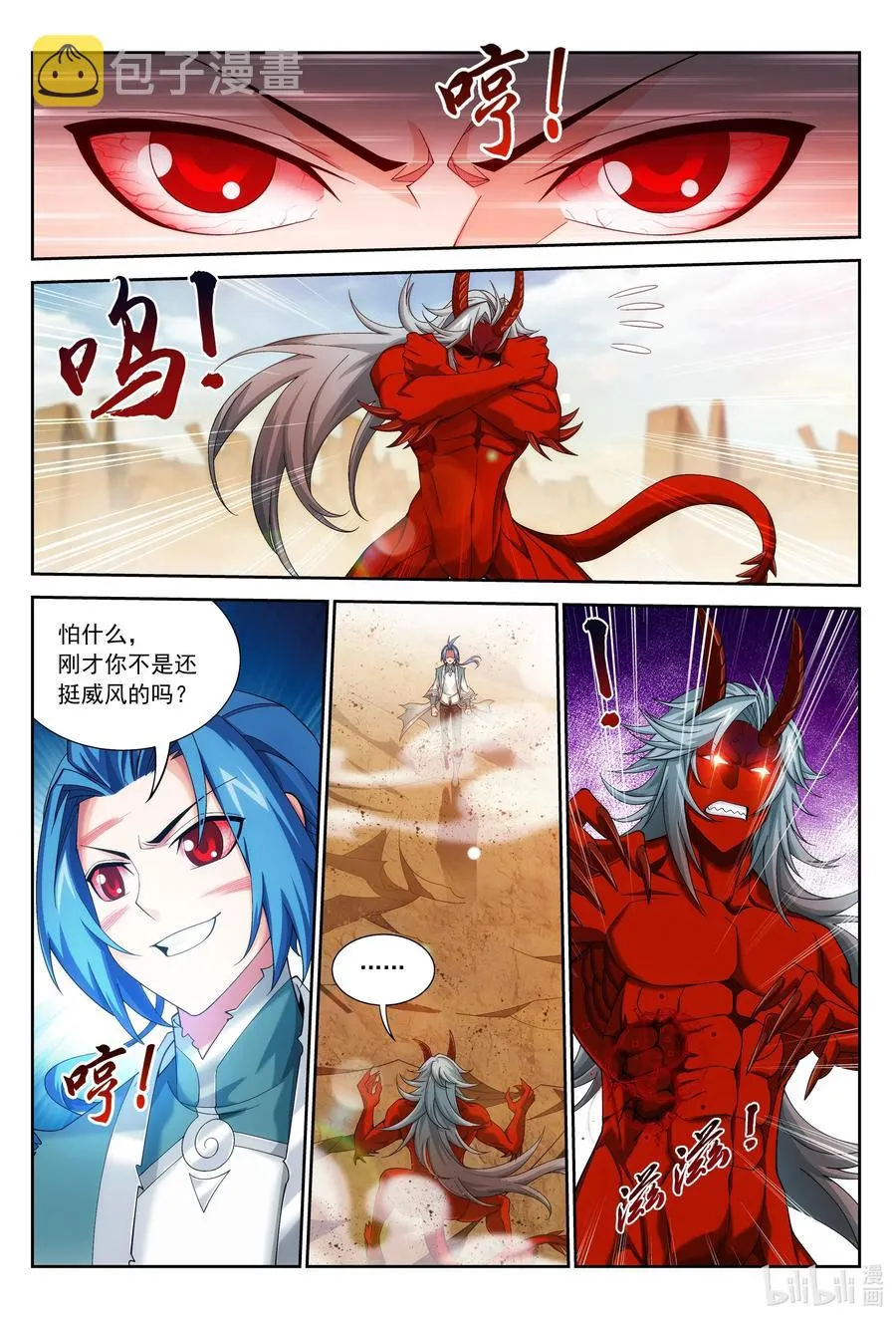428 断龙斩 第6页