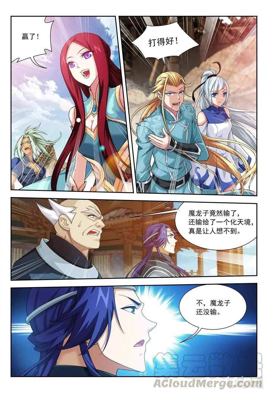 428 断龙斩 第9页