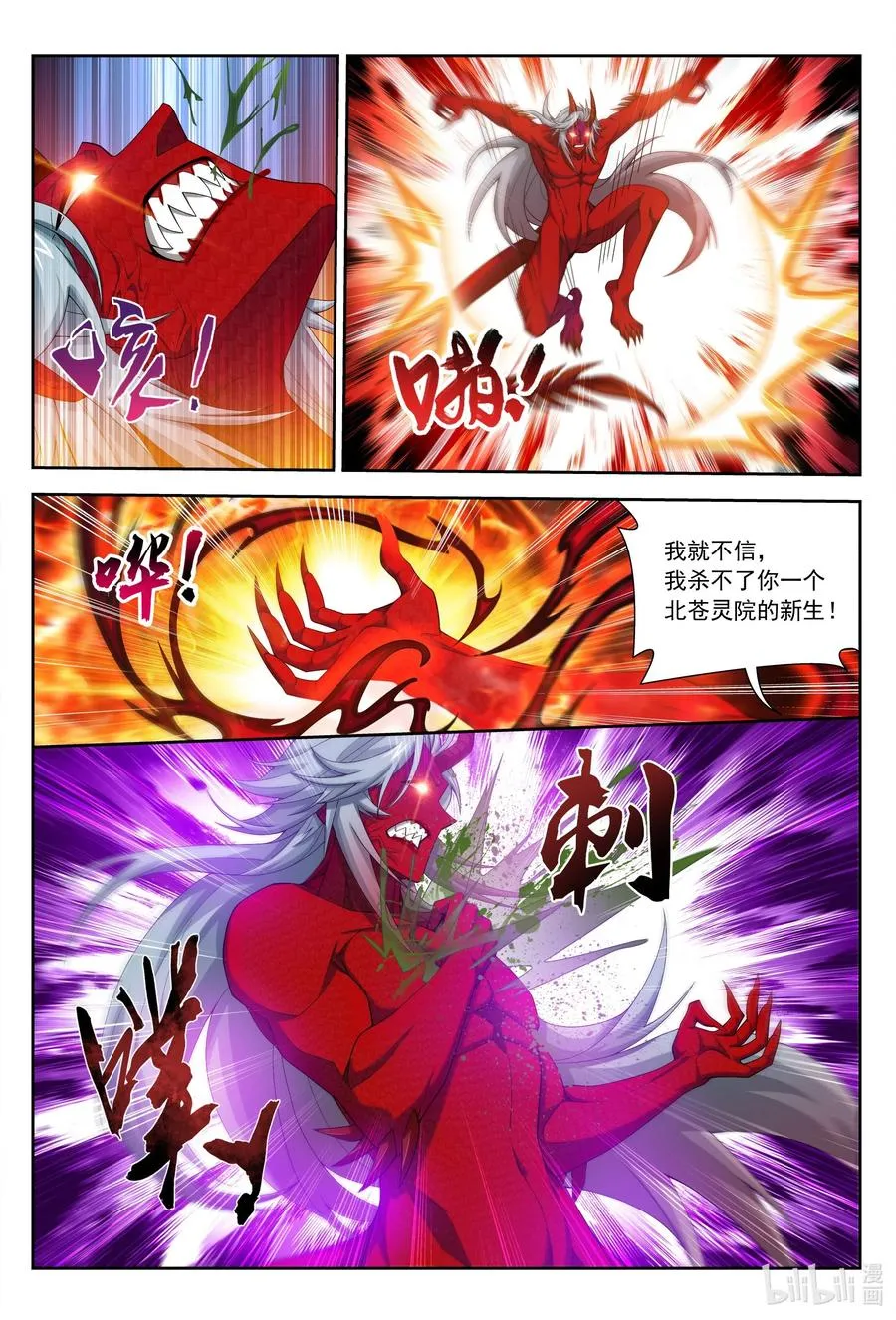 428 断龙斩 第10页