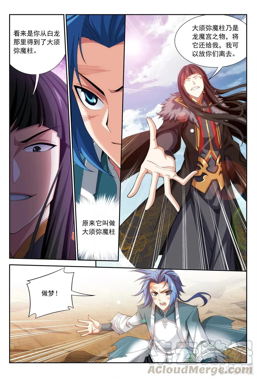430 大须弥魔柱 第3页