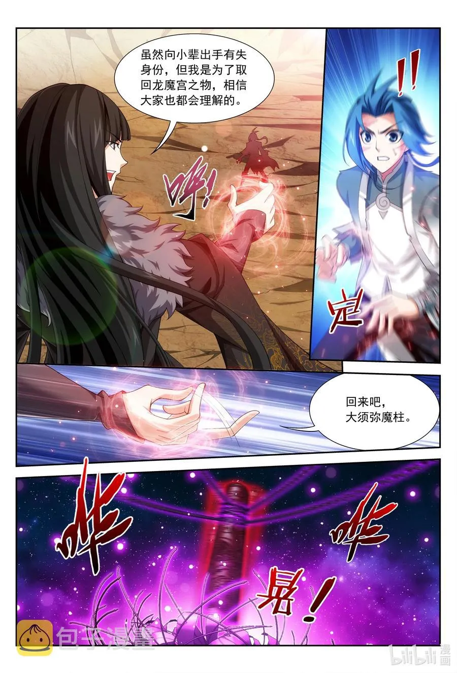 430 大须弥魔柱 第4页