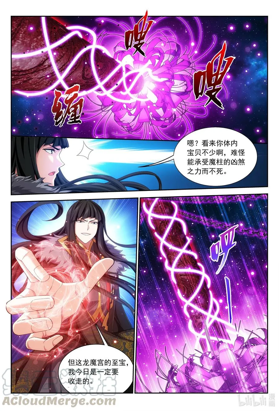 430 大须弥魔柱 第5页
