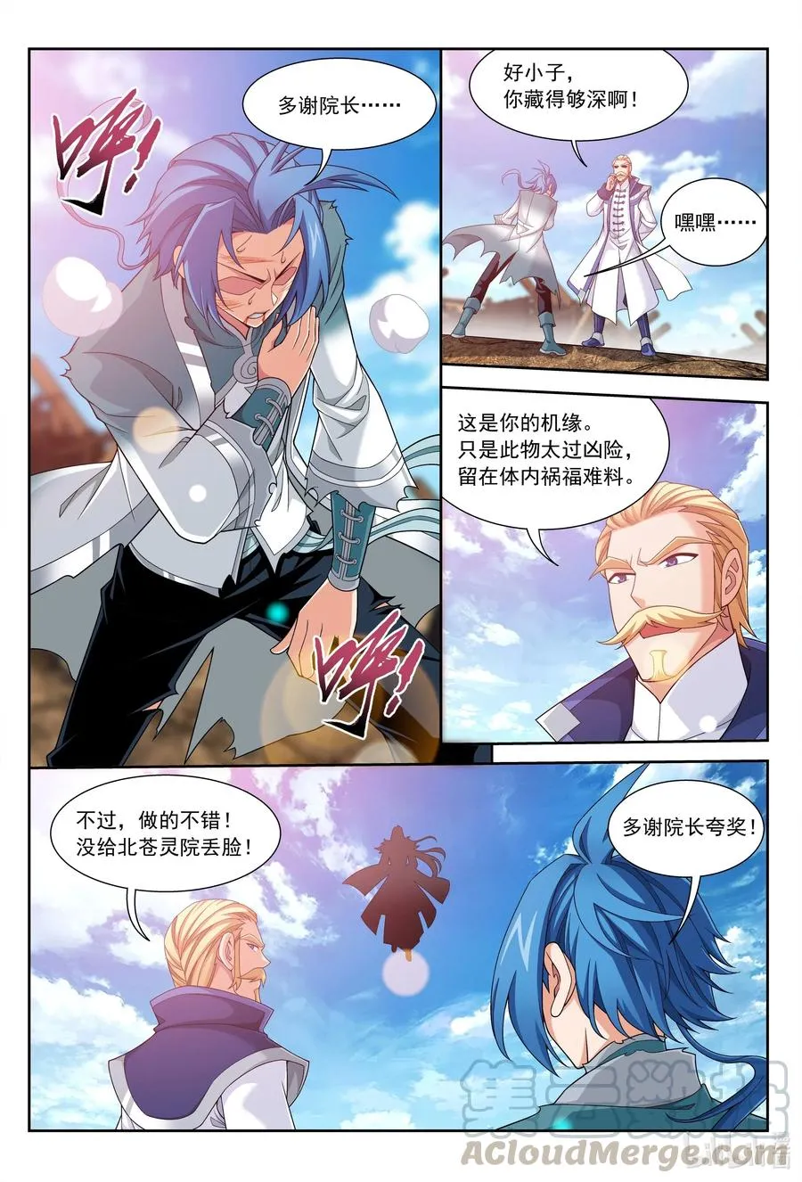 430 大须弥魔柱 第9页