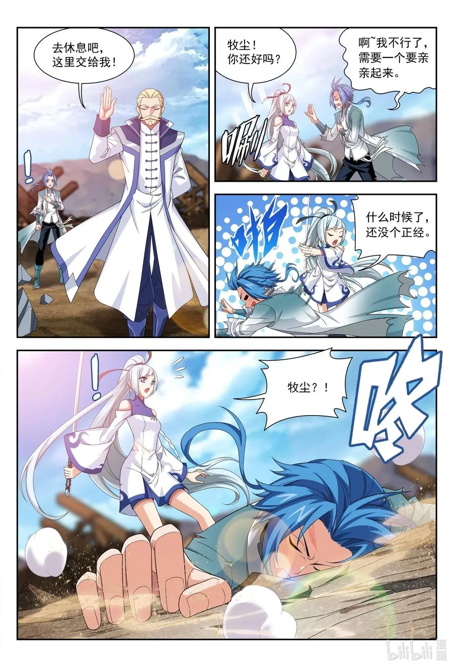 430 大须弥魔柱 第10页